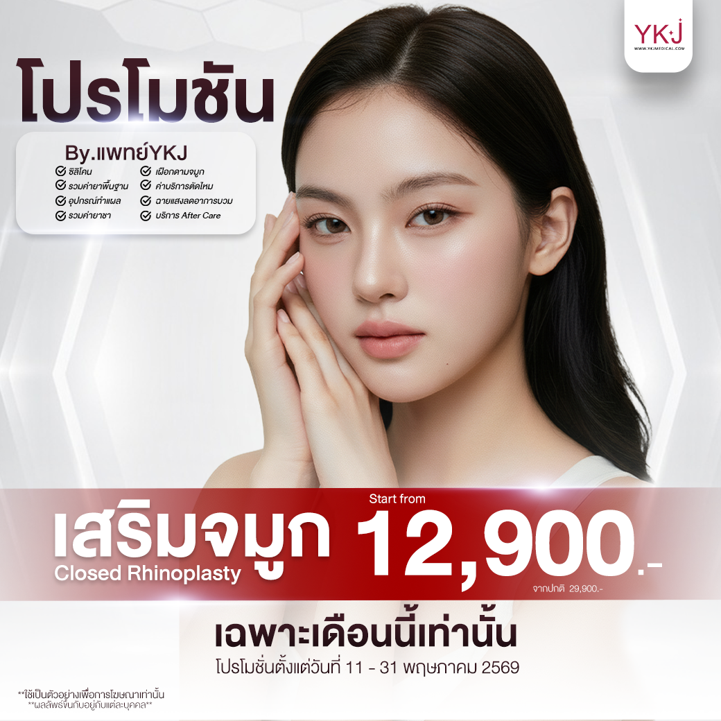 จมูก-เสริมจมูก-ทำจมูกที่ไหนดี